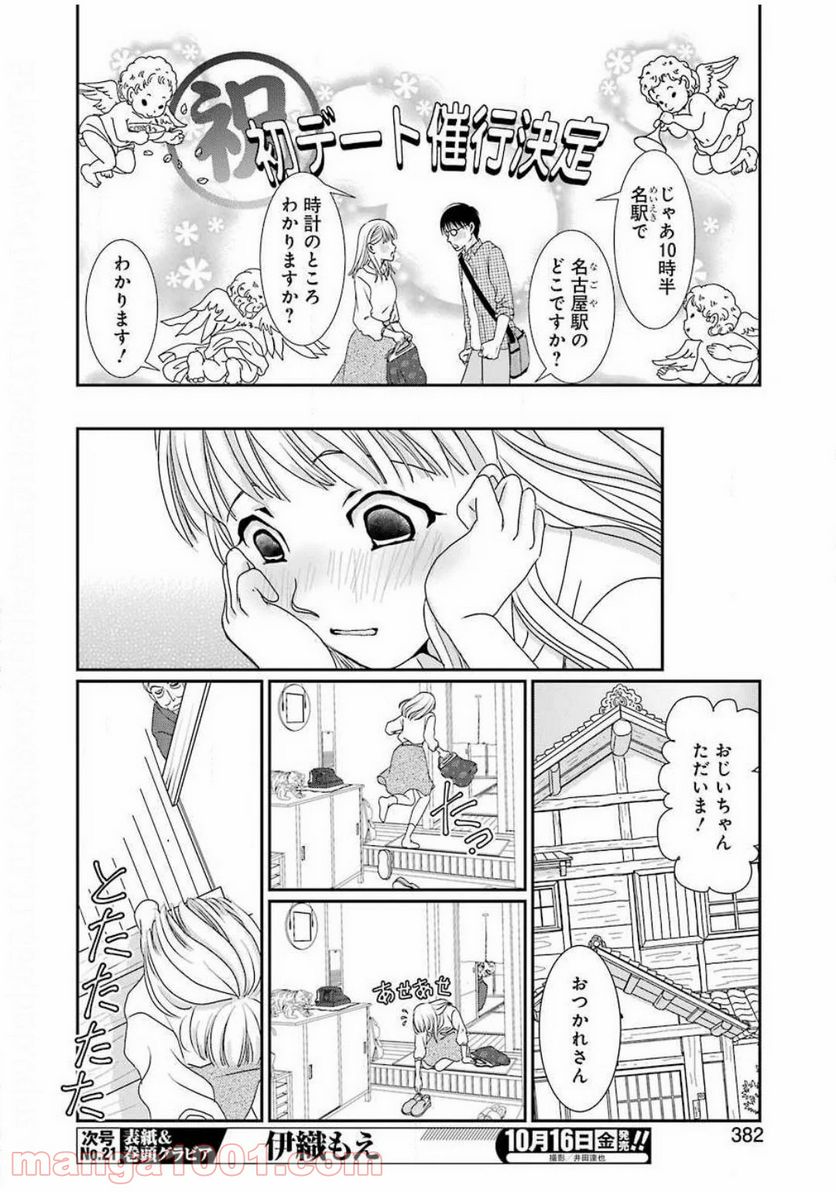 恋は論破できない - 第6話 - Page 6