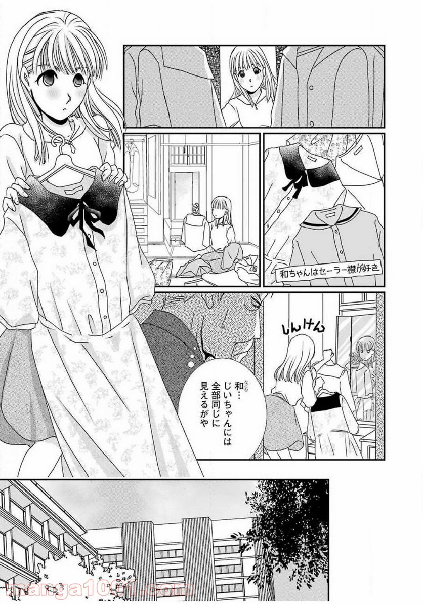 恋は論破できない - 第6話 - Page 7