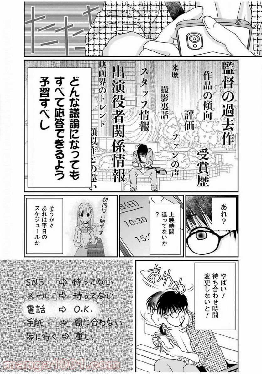 恋は論破できない - 第6話 - Page 8