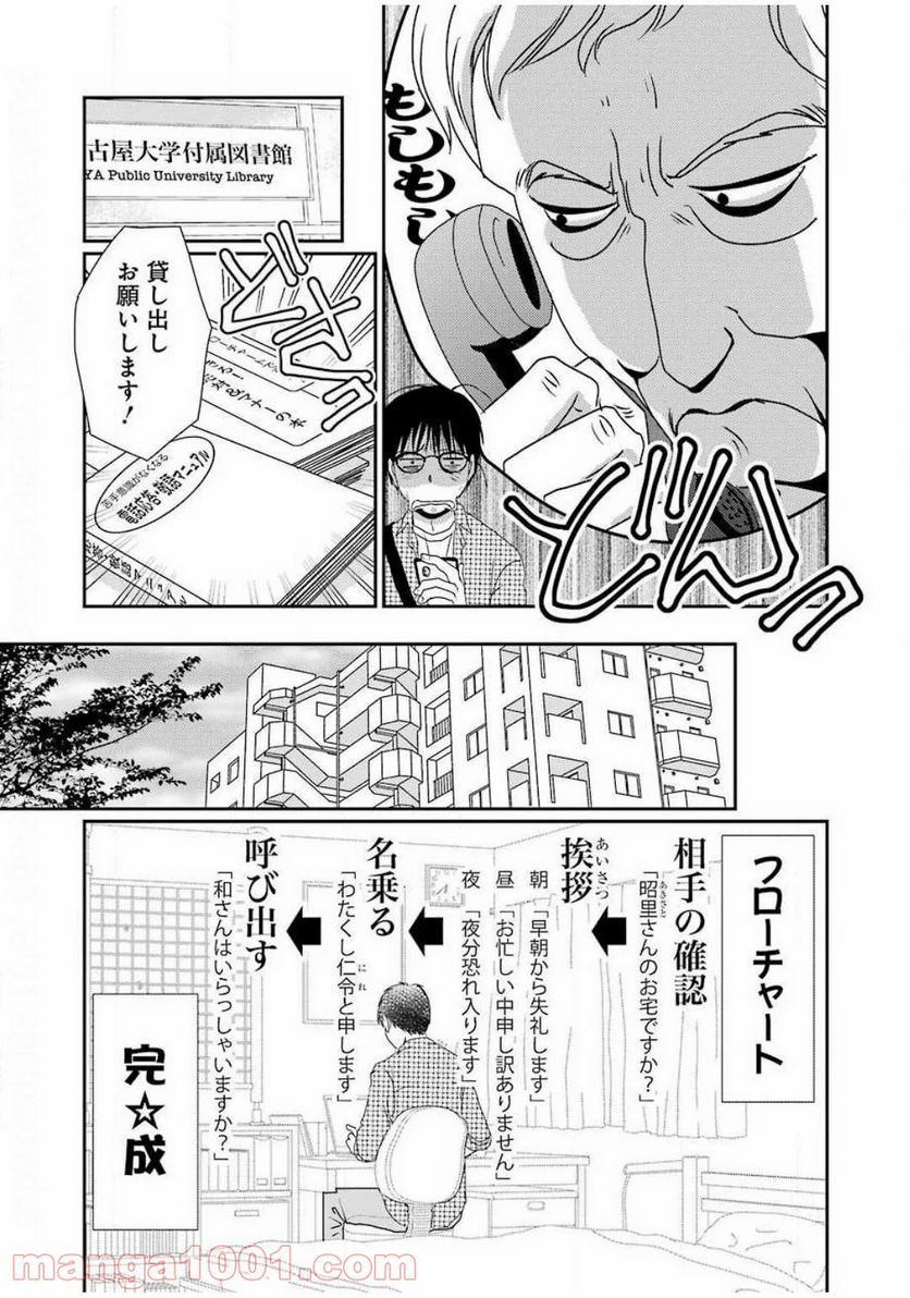 恋は論破できない - 第6話 - Page 9