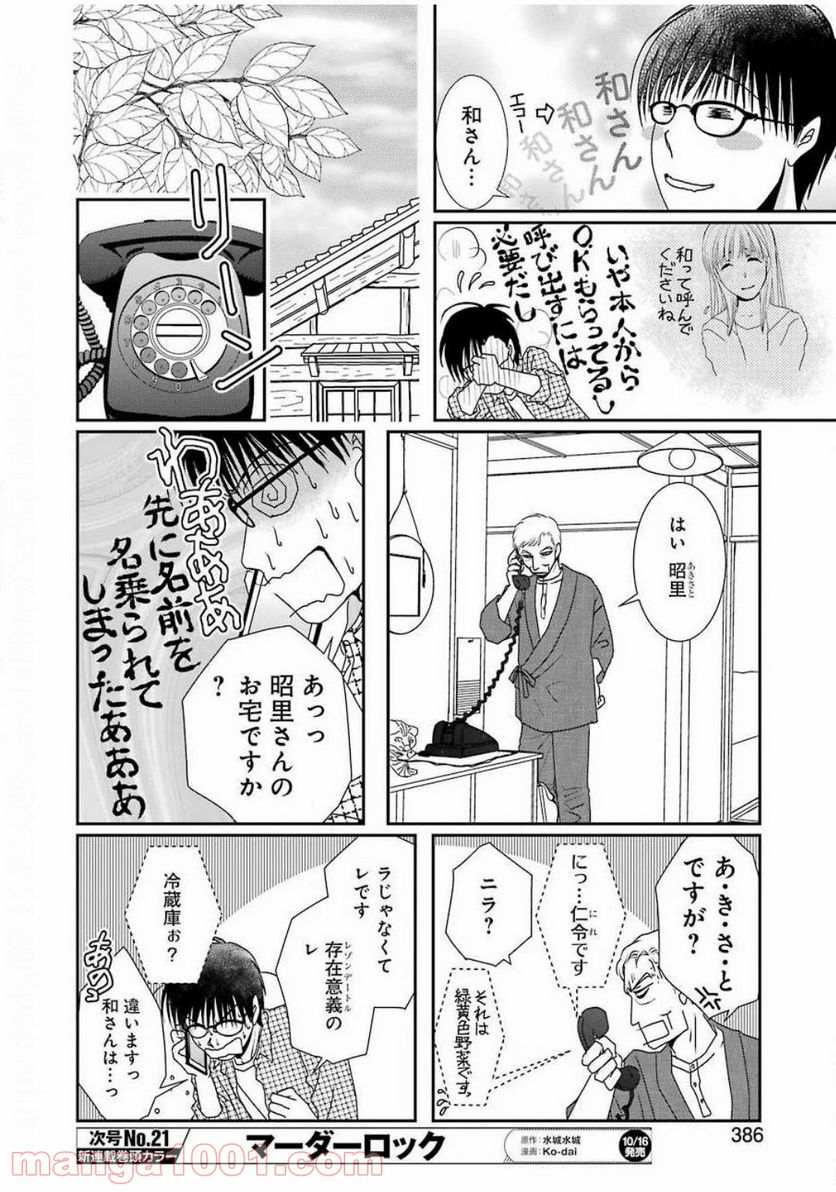 恋は論破できない - 第6話 - Page 10