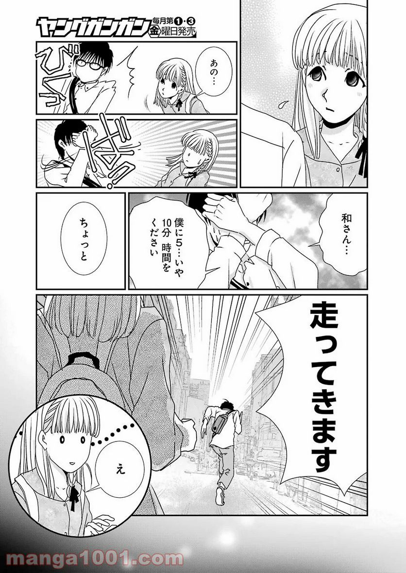 恋は論破できない - 第7話 - Page 11