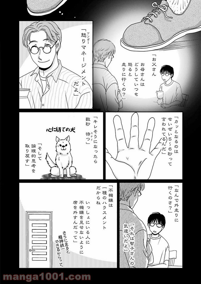 恋は論破できない - 第7話 - Page 12