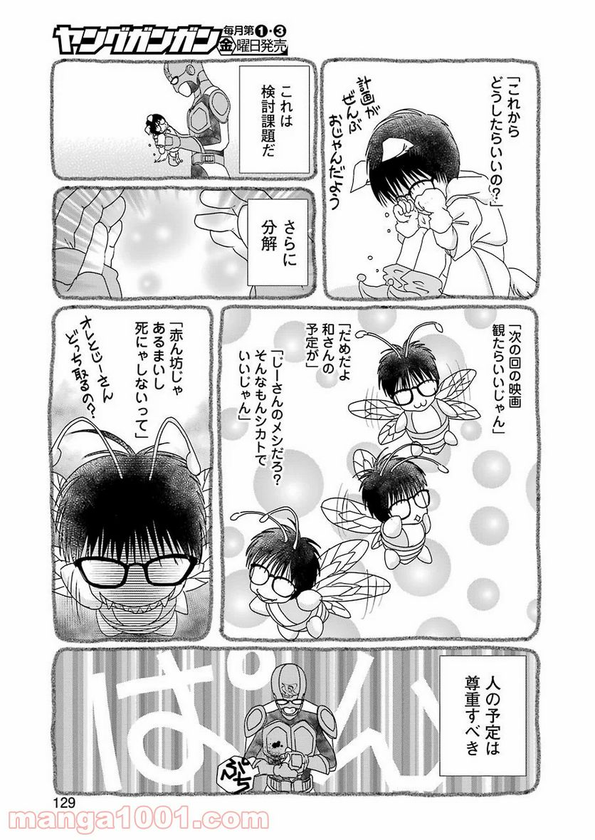 恋は論破できない - 第7話 - Page 15