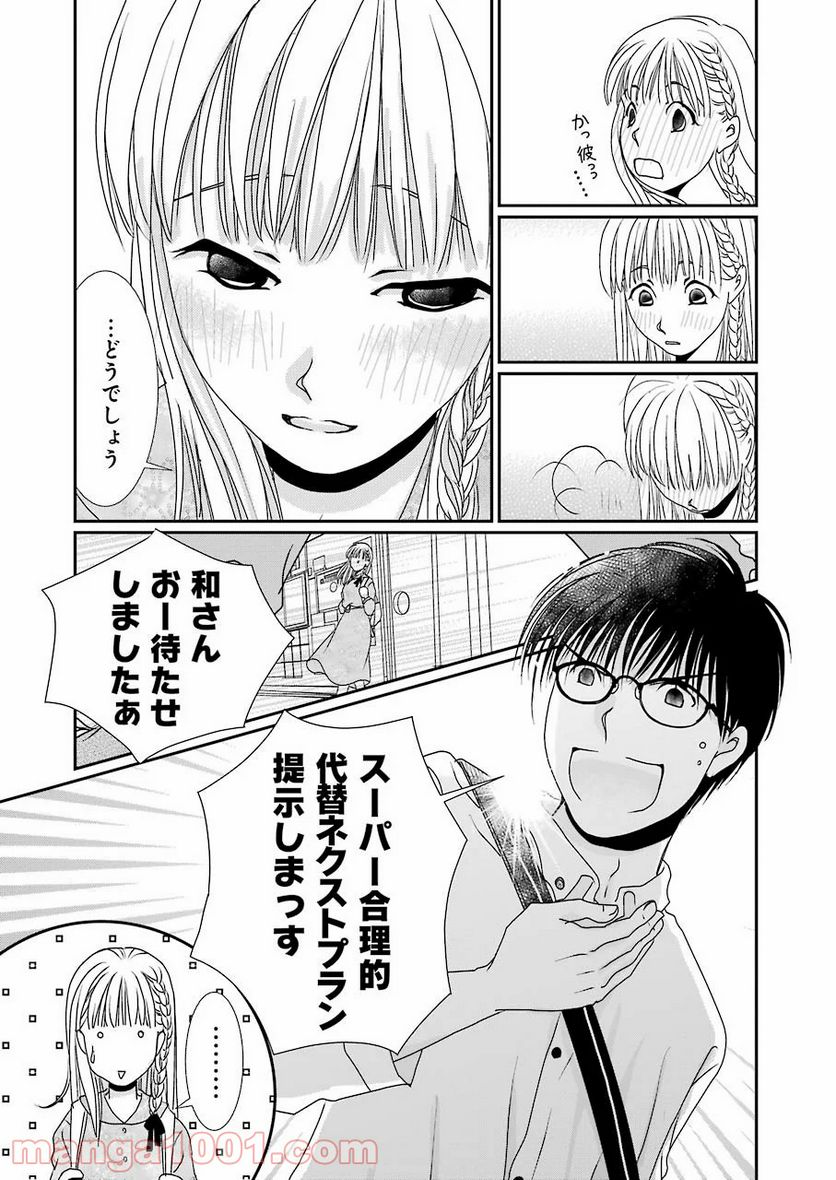 恋は論破できない - 第7話 - Page 17