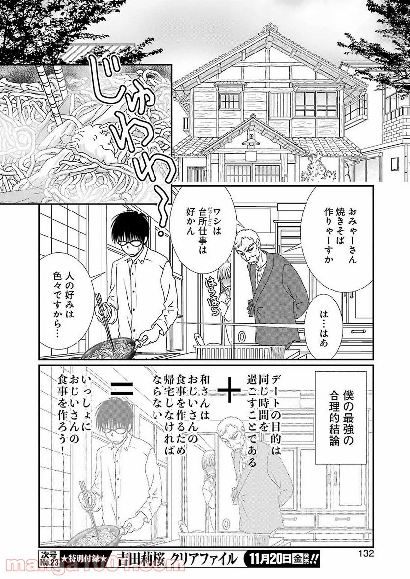 恋は論破できない - 第7話 - Page 18