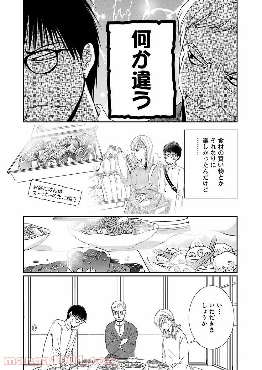 恋は論破できない - 第7話 - Page 19