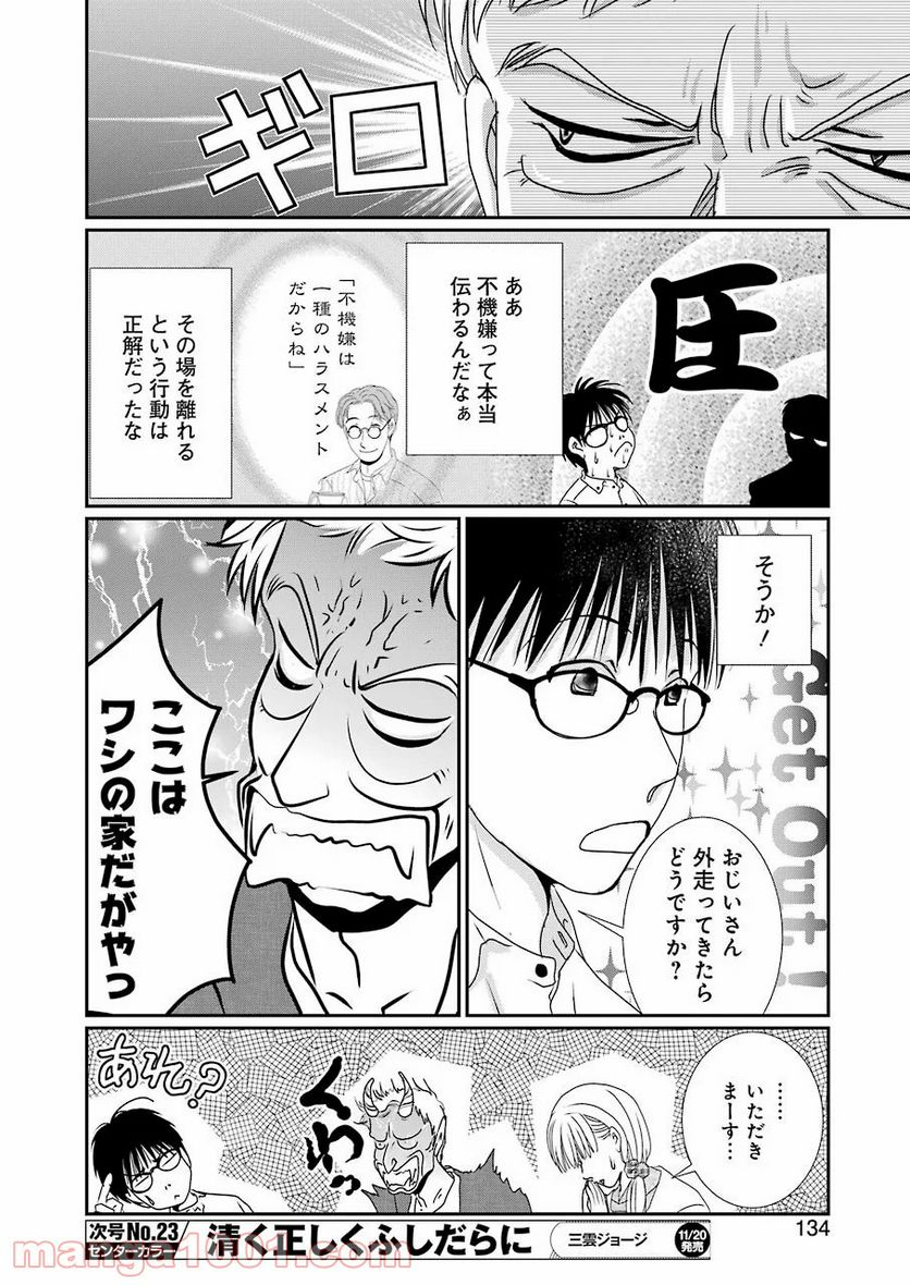 恋は論破できない - 第7話 - Page 20