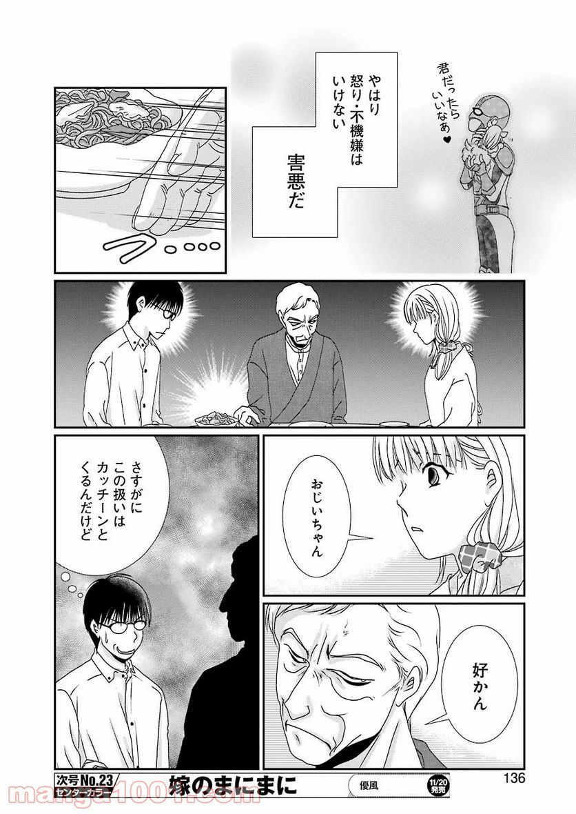 恋は論破できない - 第7話 - Page 22