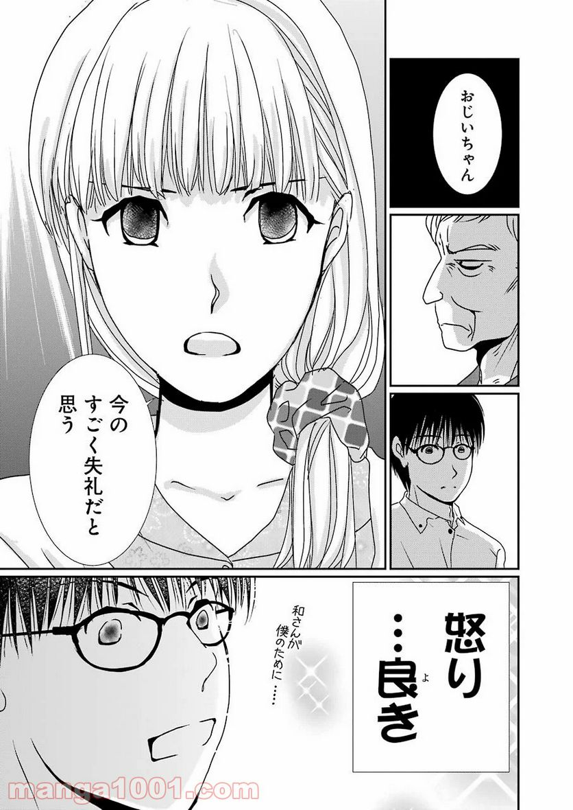 恋は論破できない - 第7話 - Page 23