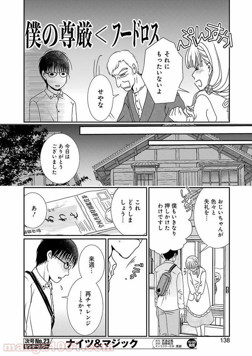 恋は論破できない - 第7話 - Page 24