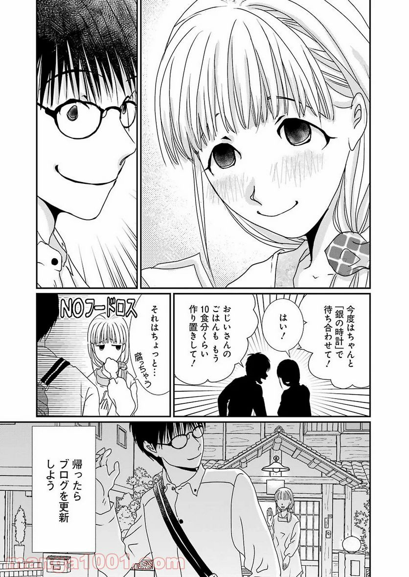 恋は論破できない - 第7話 - Page 25