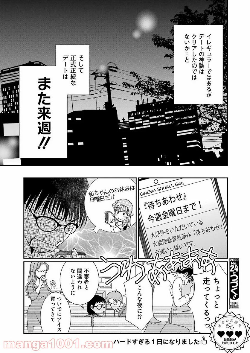 恋は論破できない - 第7話 - Page 26