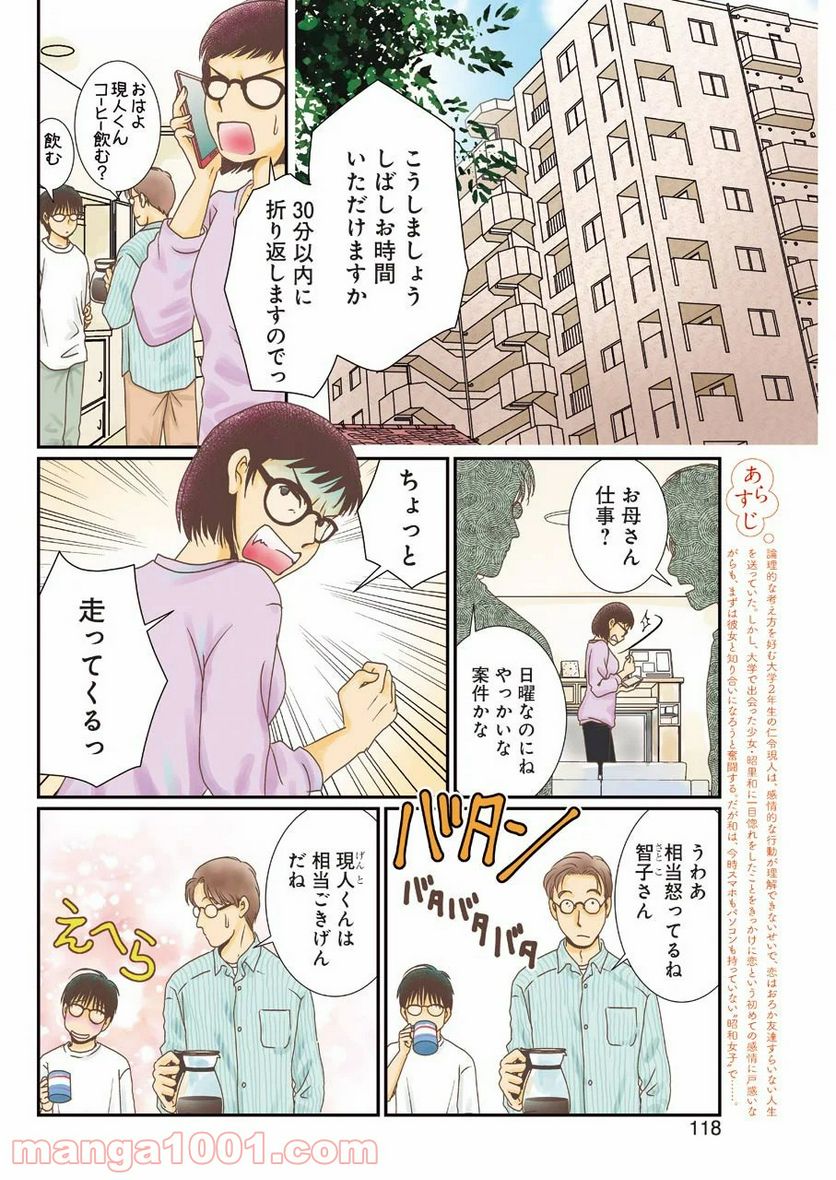 恋は論破できない - 第7話 - Page 4