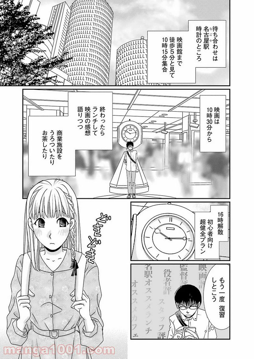 恋は論破できない - 第7話 - Page 5