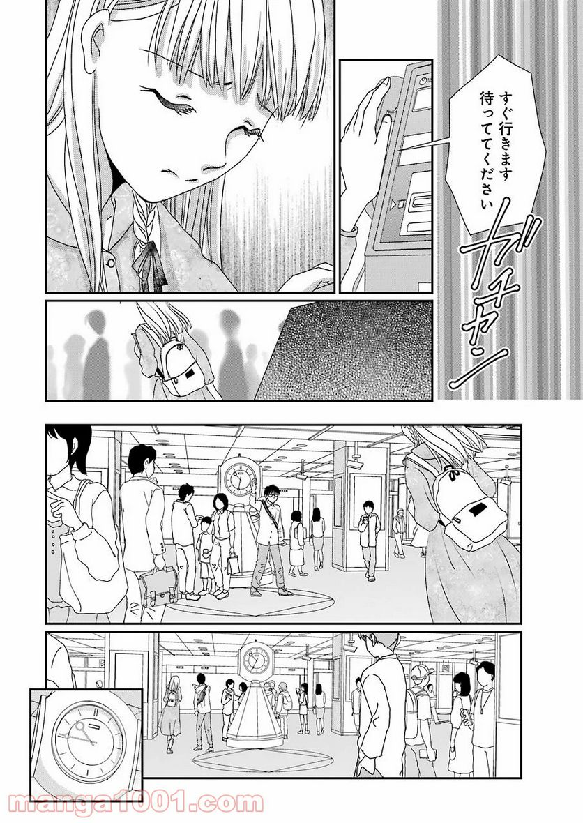 恋は論破できない - 第7話 - Page 9