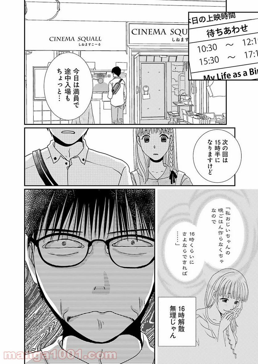 恋は論破できない - 第7話 - Page 10