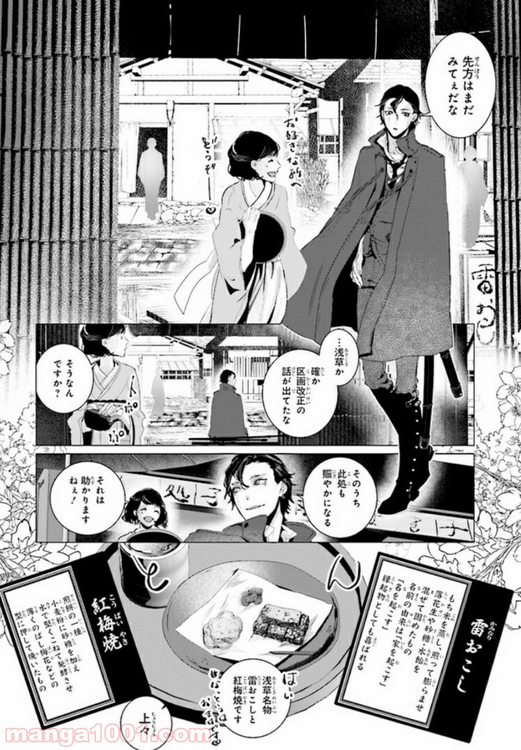 残月、影横たはる辺 - 第1話 - Page 11