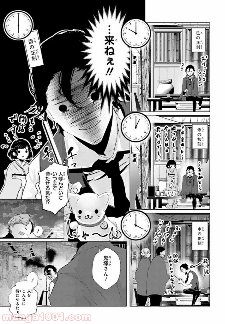 残月、影横たはる辺 - 第1話 - Page 12