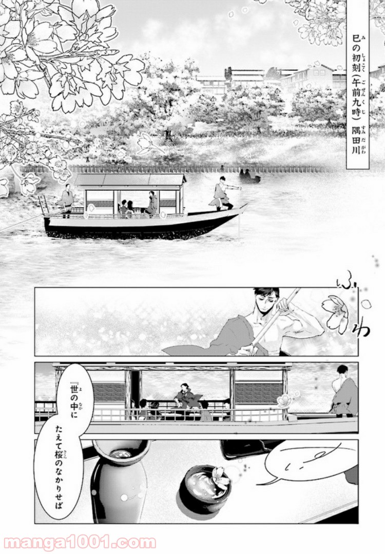 残月、影横たはる辺 - 第1話 - Page 4