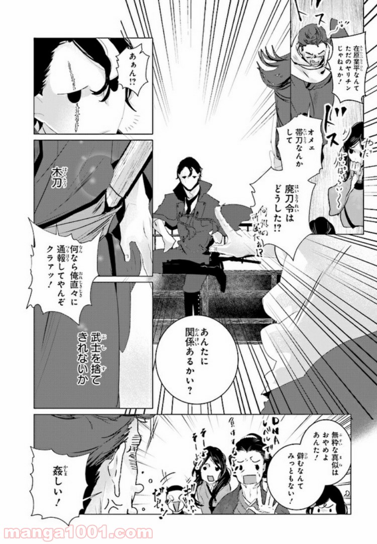 残月、影横たはる辺 - 第1話 - Page 6