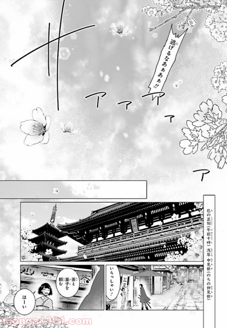 残月、影横たはる辺 - 第1話 - Page 10