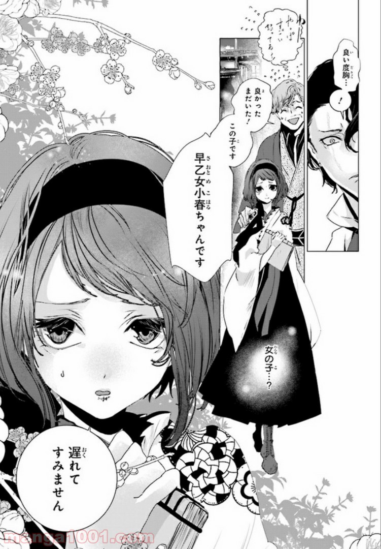 残月、影横たはる辺 第1.2話 - Trang 1