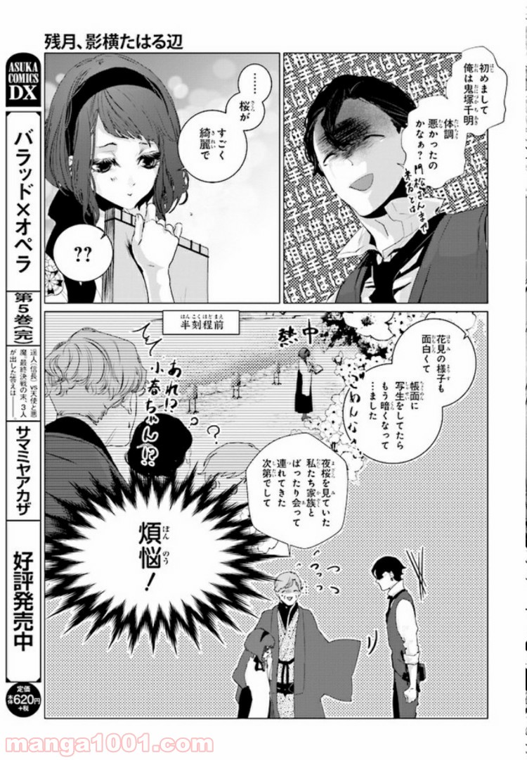 残月、影横たはる辺 第1.2話 - Trang 2