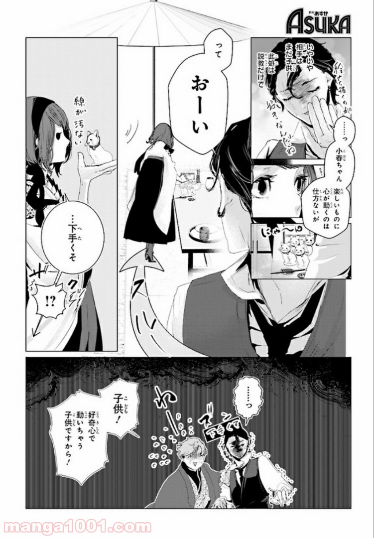残月、影横たはる辺 第1.2話 - Trang 3