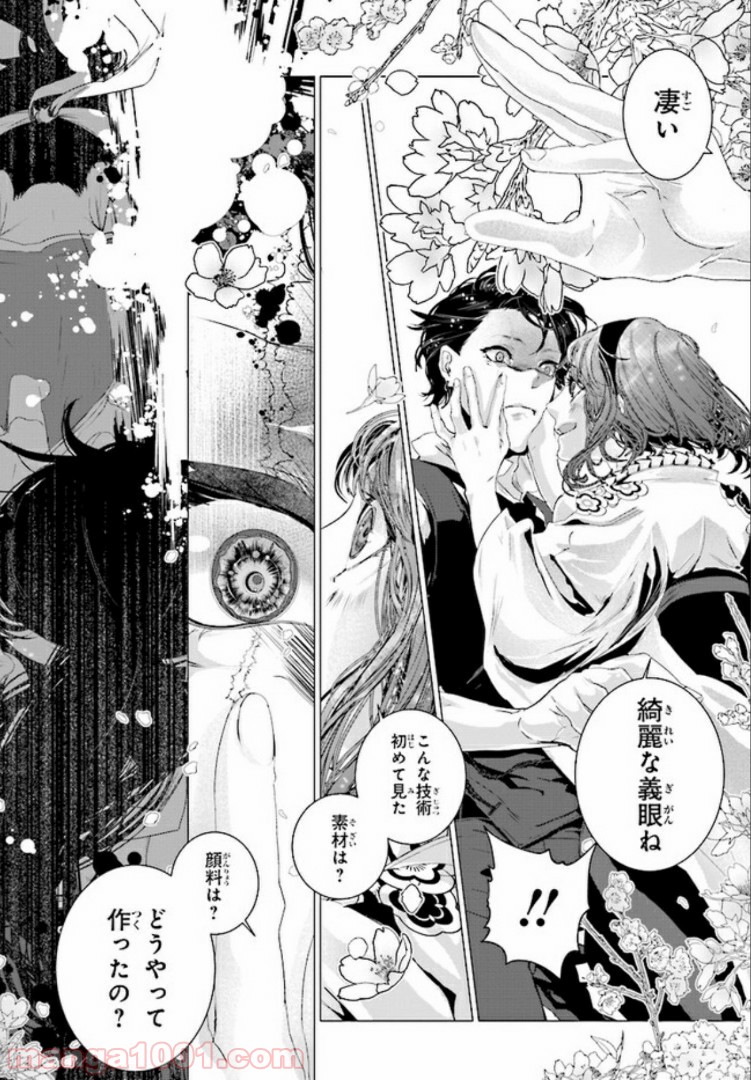 残月、影横たはる辺 第1.2話 - Trang 5