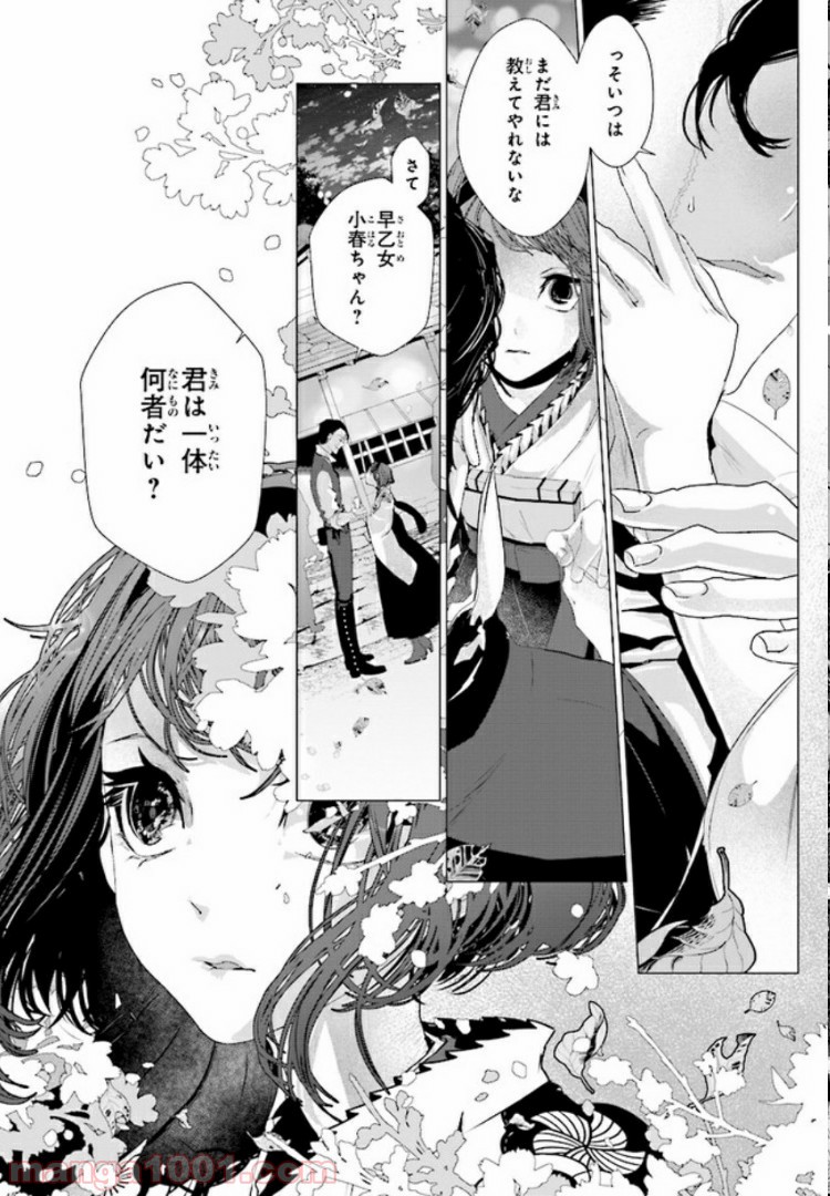 残月、影横たはる辺 第1.2話 - Trang 6