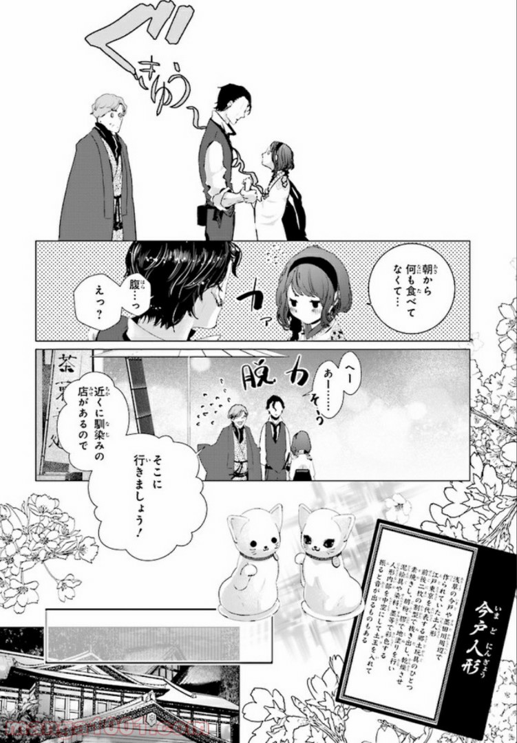 残月、影横たはる辺 第1.2話 - Trang 7