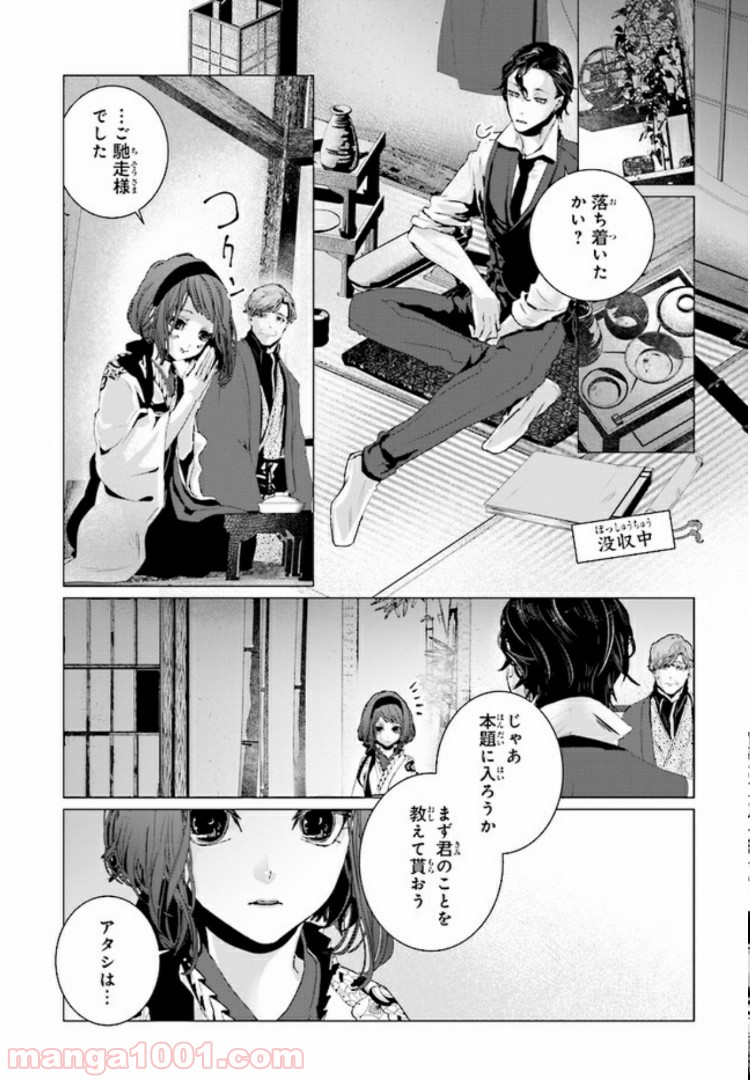 残月、影横たはる辺 第1.2話 - Trang 8