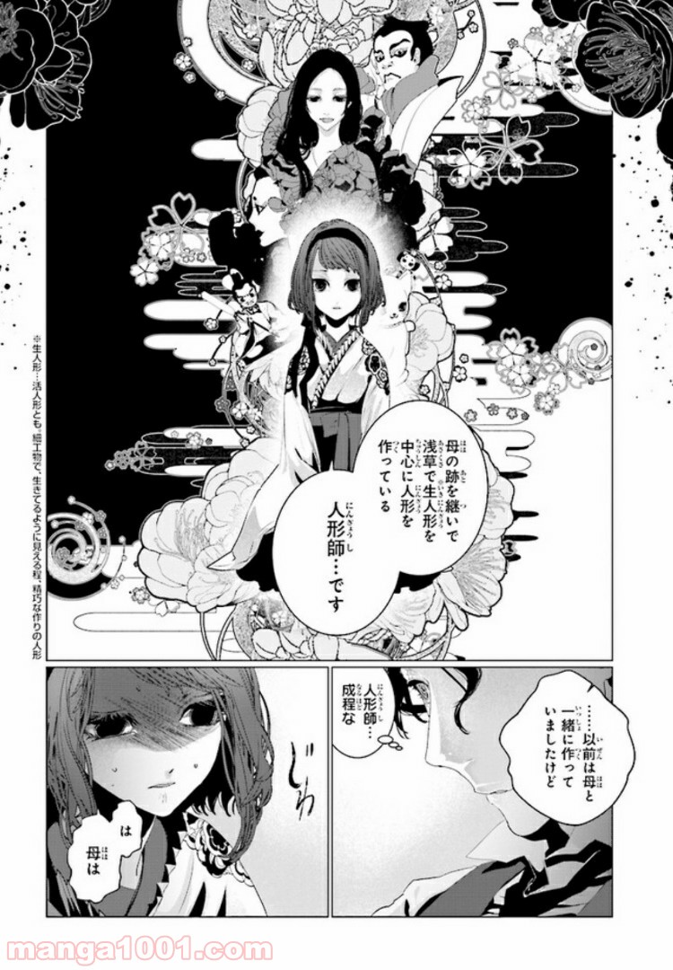残月、影横たはる辺 第1.3話 - Trang 1