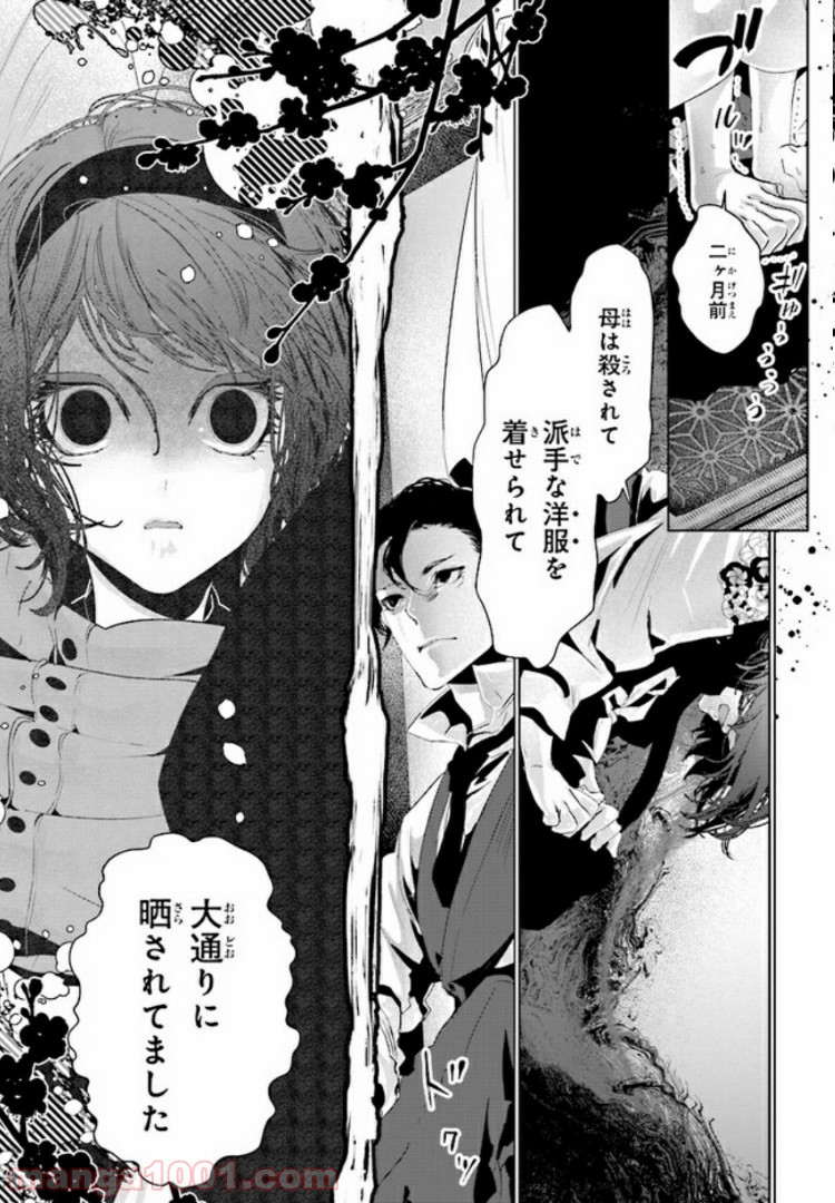 残月、影横たはる辺 第1.3話 - Trang 2