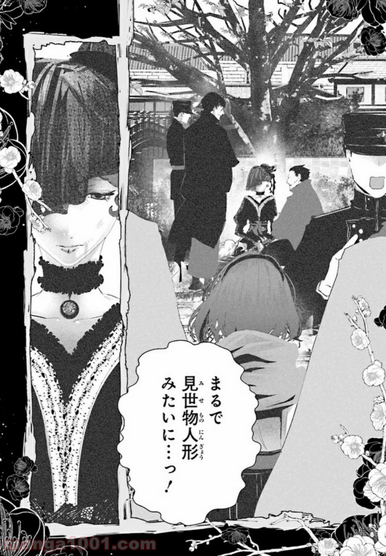 残月、影横たはる辺 第1.3話 - Trang 3