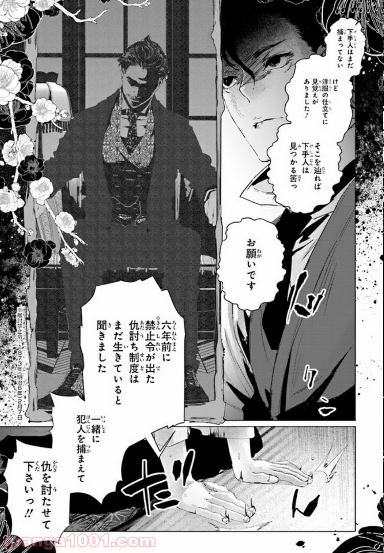 残月、影横たはる辺 第1.3話 - Trang 4