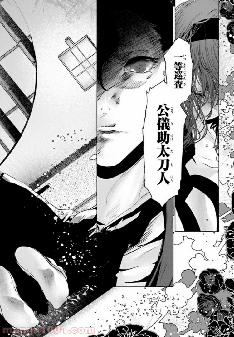 残月、影横たはる辺 第1.3話 - Trang 5