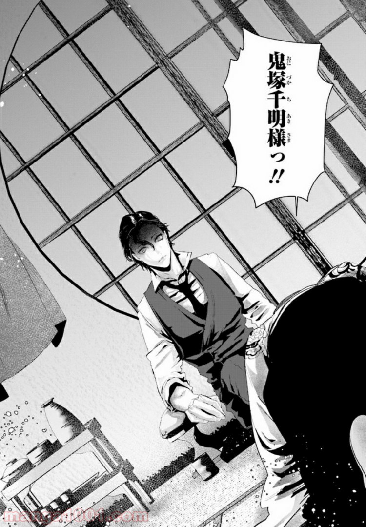 残月、影横たはる辺 第1.3話 - Trang 6