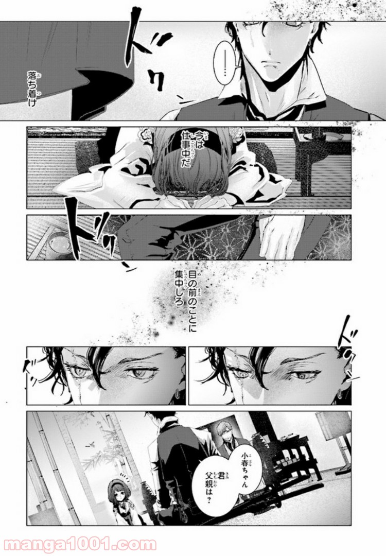 残月、影横たはる辺 第1.3話 - Trang 7