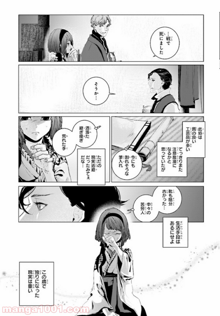 残月、影横たはる辺 第1.3話 - Trang 8