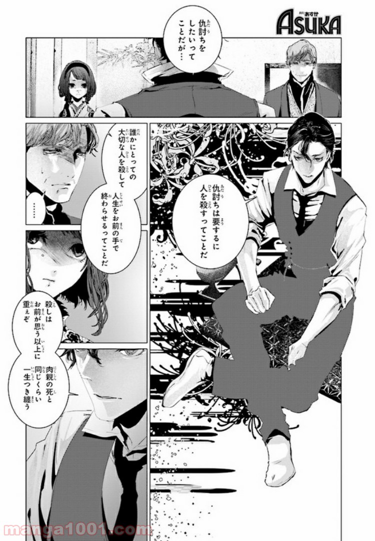 残月、影横たはる辺 第1.3話 - Trang 9