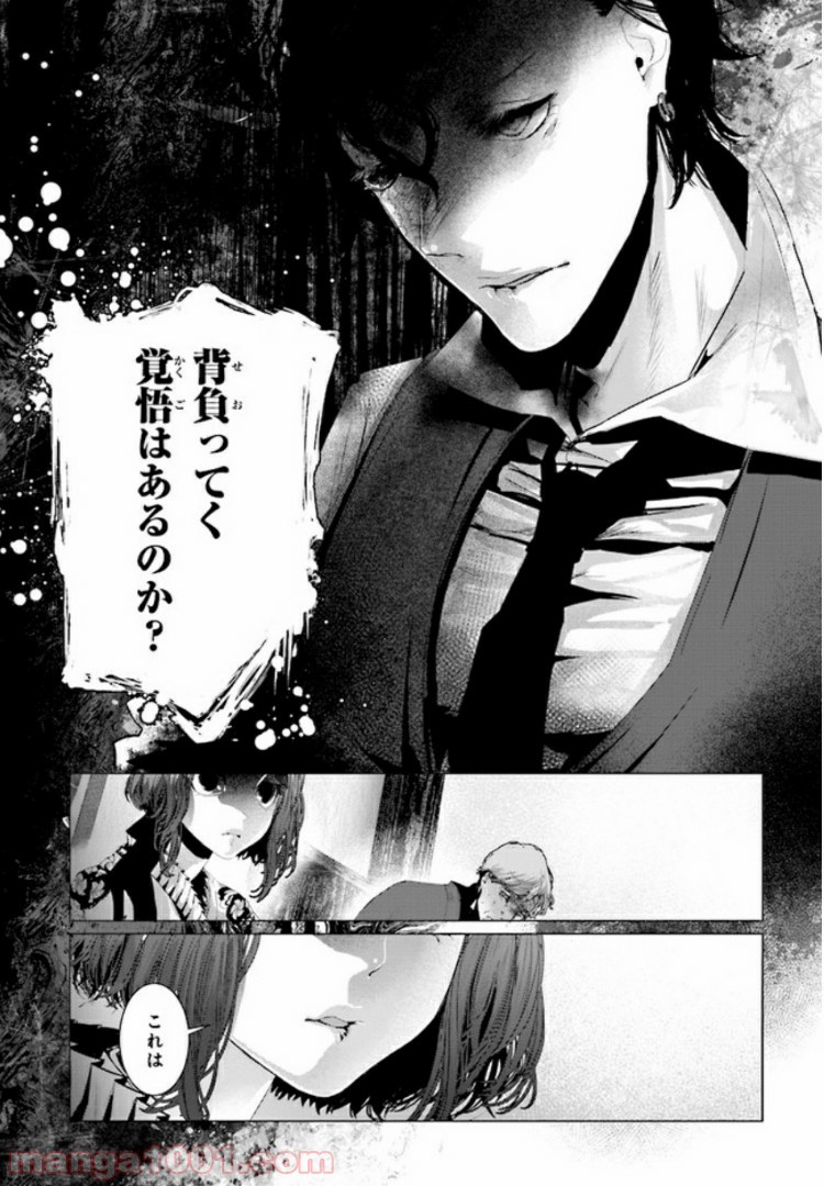 残月、影横たはる辺 第1.3話 - Trang 10
