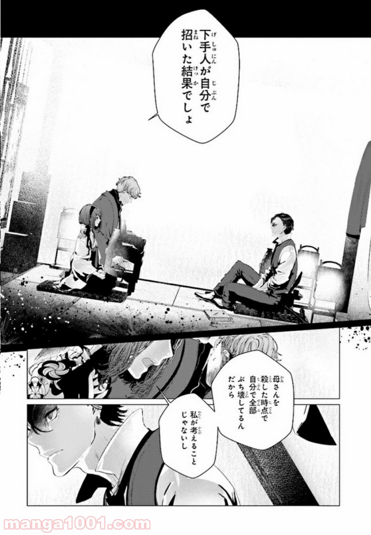 残月、影横たはる辺 第1.4話 - Trang 1