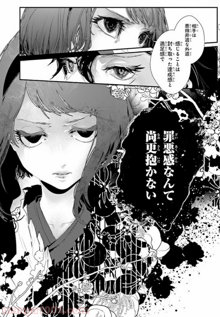 残月、影横たはる辺 第1.4話 - Trang 2