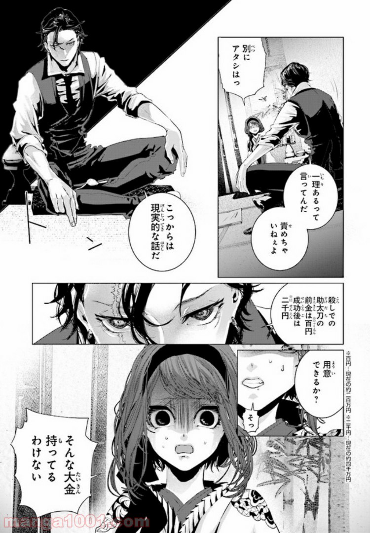 残月、影横たはる辺 第1.4話 - Trang 4