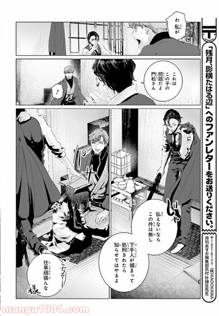 残月、影横たはる辺 第1.4話 - Trang 5