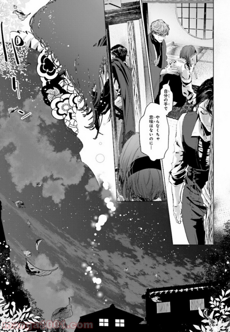 残月、影横たはる辺 第1.4話 - Trang 6