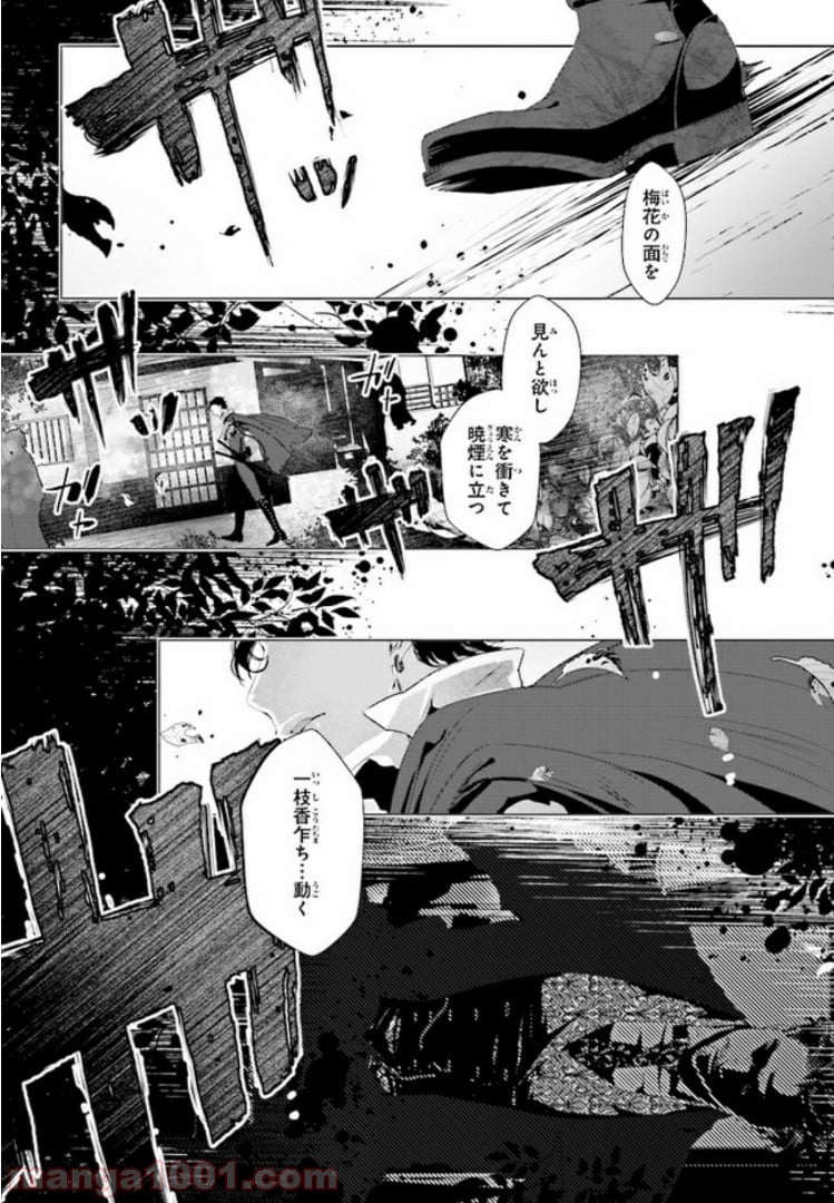 残月、影横たはる辺 第1.4話 - Trang 7