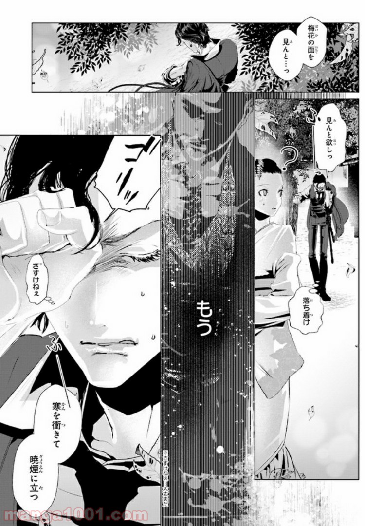 残月、影横たはる辺 第1.4話 - Trang 8